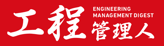 Engineering Management Digest