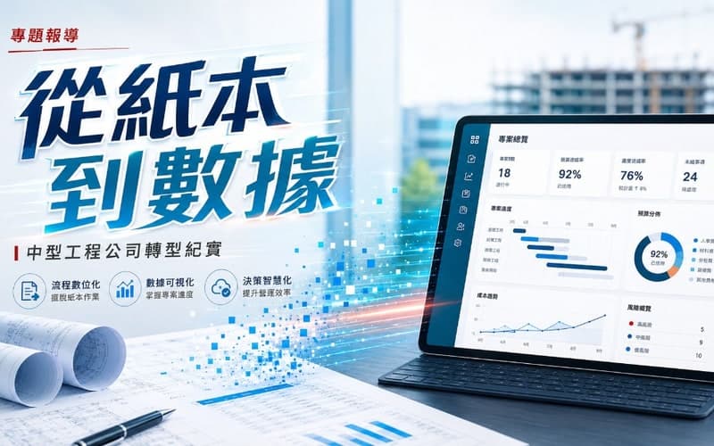 從紙本到數據專題系列封面
