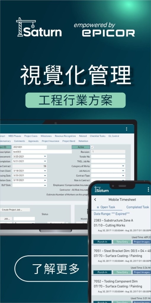 Saturn 視覺化管理工程行業方案