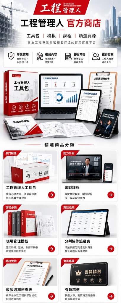 工程管理人官方商店